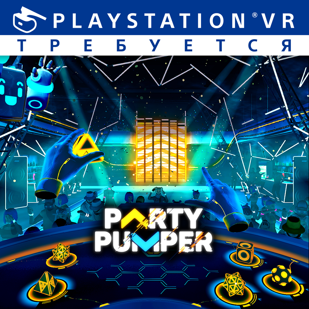 Party Pumper ps4 ua