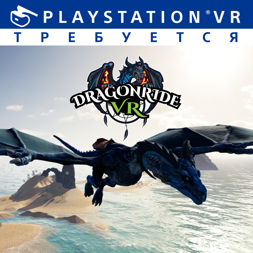 DragonRideVR PS4 Цена Україна