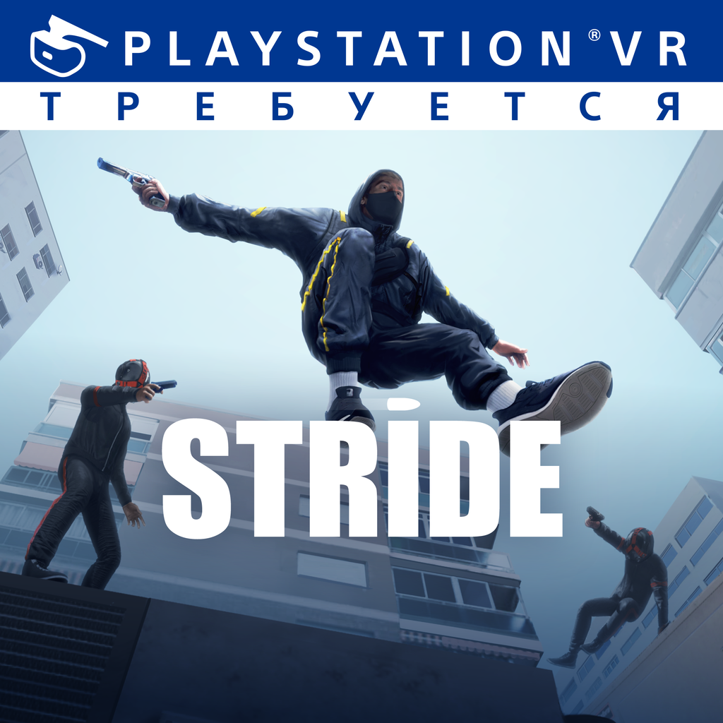 STRIDE ps4 ua