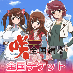 咲saki 全国編　ぺたん娘 Amazon | 咲-Saki-全国編Plus - PSVita | ゲームソフト