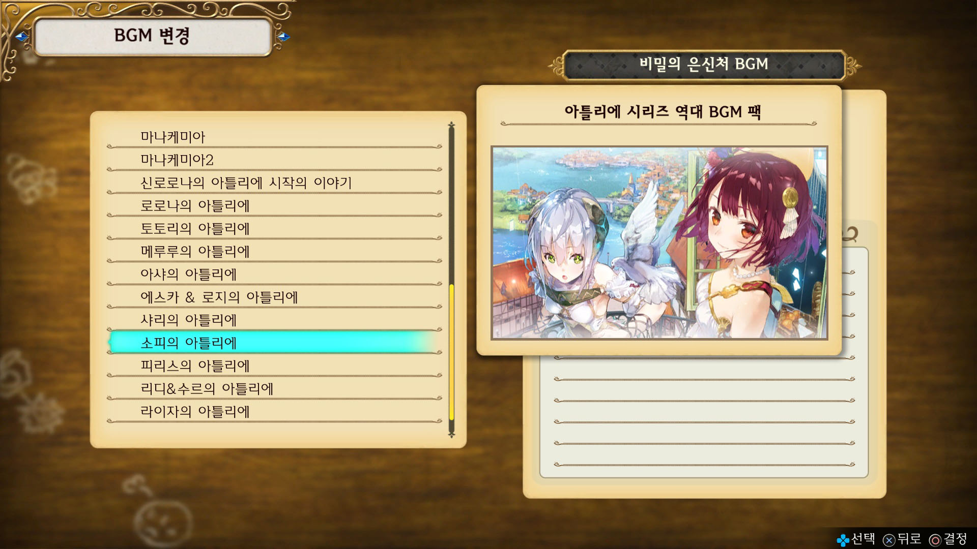 아틀리에 시리즈 역대 Bgm 팩 Sur Ps4 Achetez Moins Cher Sur Le Store Officiel Psprices 한국 아틀리에 시리즈 역대 Bgm 팩 Sur Ps4 Achetez Moins Cher Sur Le Store Officiel Psprices 한국
