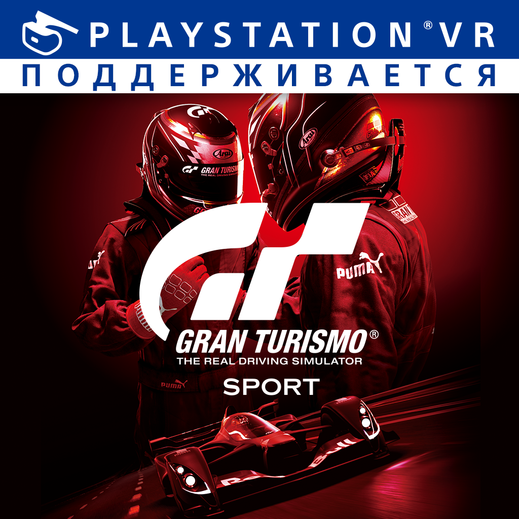Gran Turismo™ Sport Spec II PS4 Цена Россия