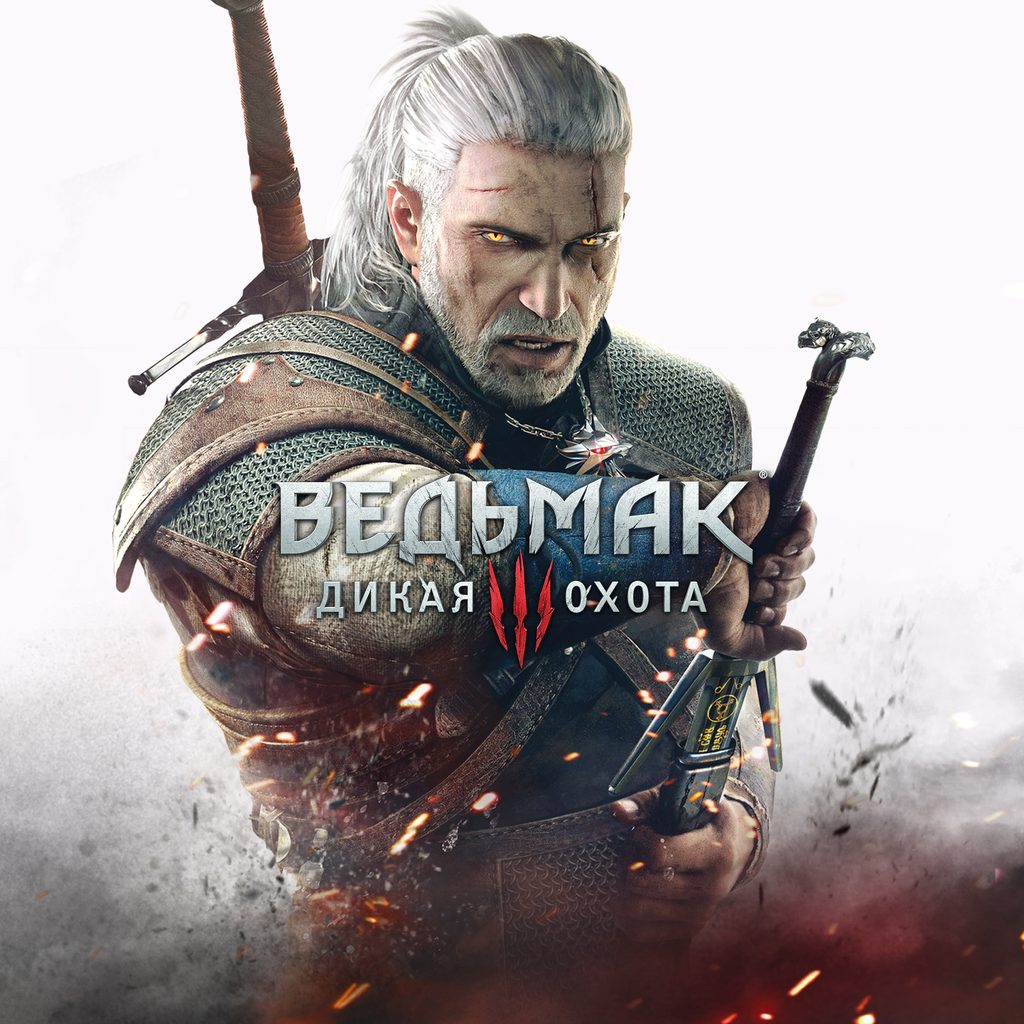 Ведьмак 3: Дикая Охота PS4 Цена | PS Store Россия