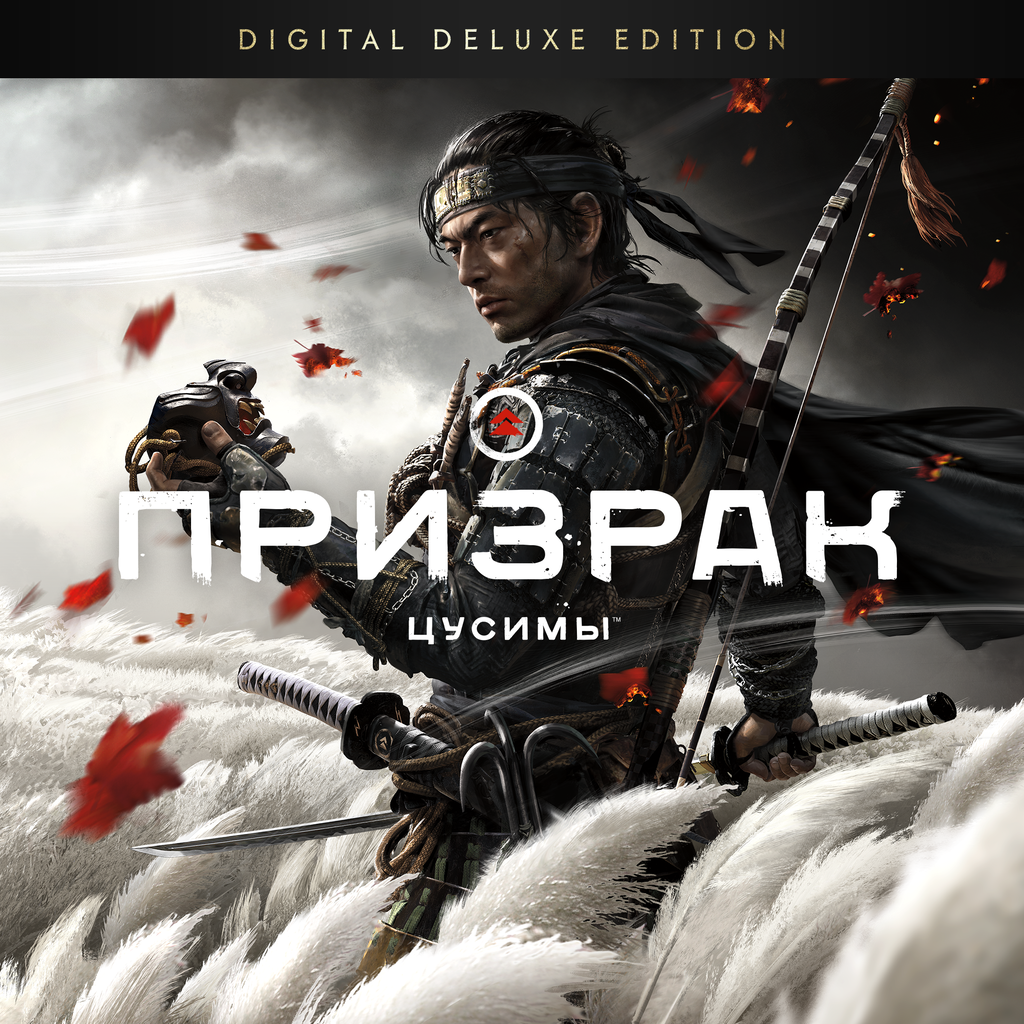 «Призрак Цусимы»: издание Digital Deluxe ps4 ua